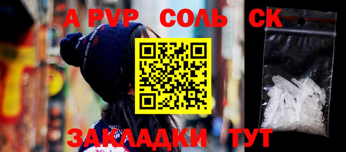 APVP кристаллы  Вход с VPN  А ПВП Crystall  Краснокамск  A-PVP СК КРИС 