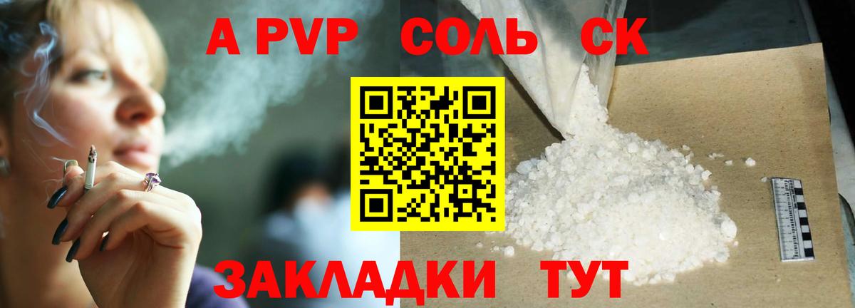 А ПВП Crystall Краснокамск
