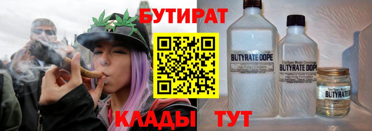 Краснокамск  БУТИРАТ бутандиол  Вход с VPN 