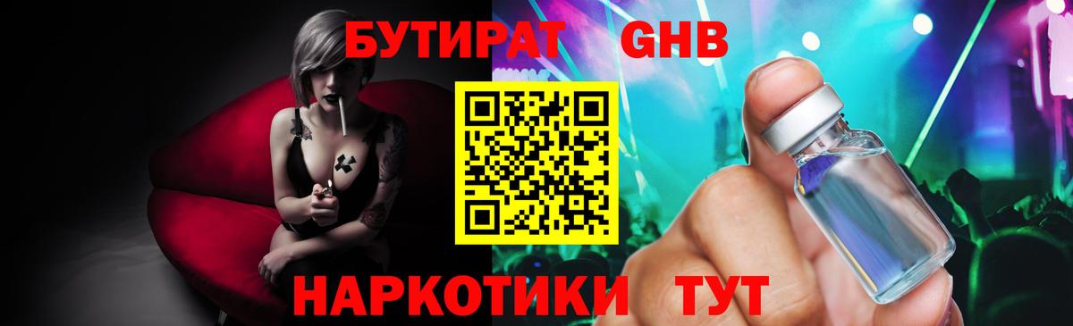 БУТИРАТ вода Краснокамск