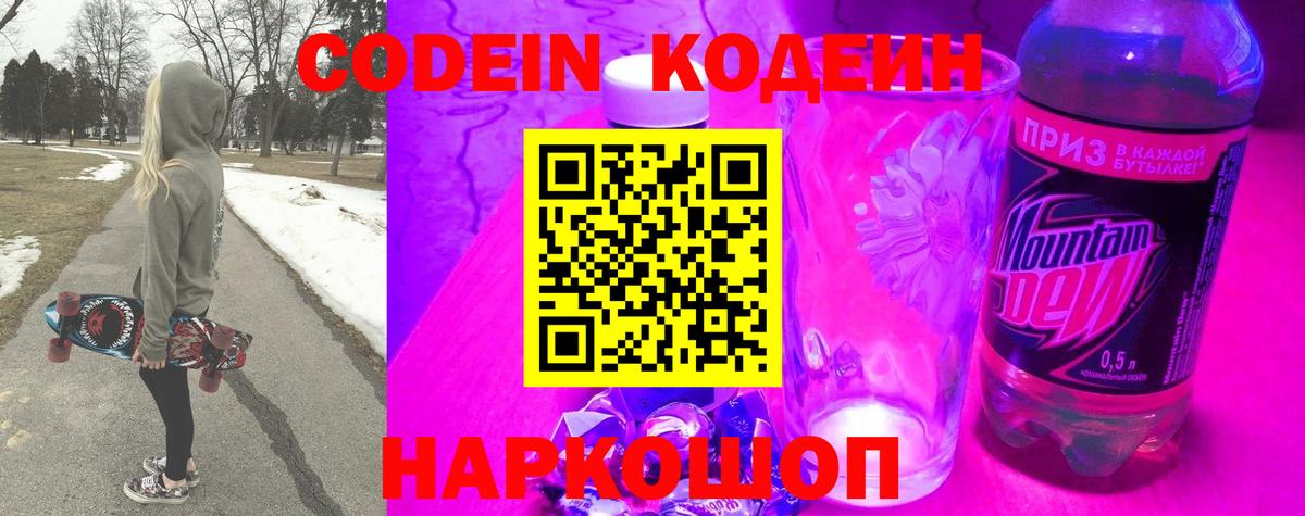 Codein Purple Drank Краснокамск
