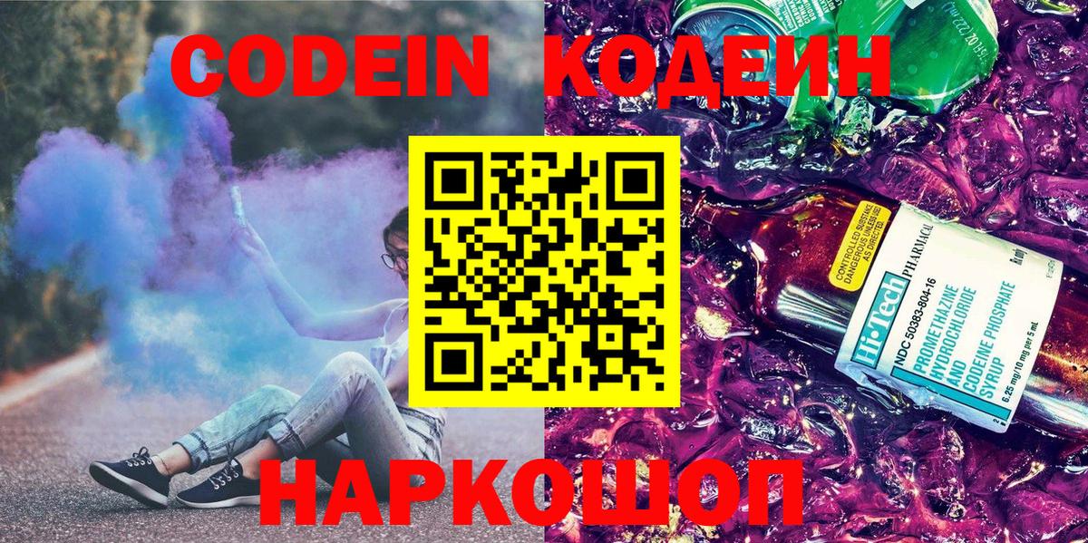 Кодеиновый сироп Lean напиток Lean (лин)  Вход с VPN  Краснокамск  Кодеиновый сироп Lean Purple Drank 
