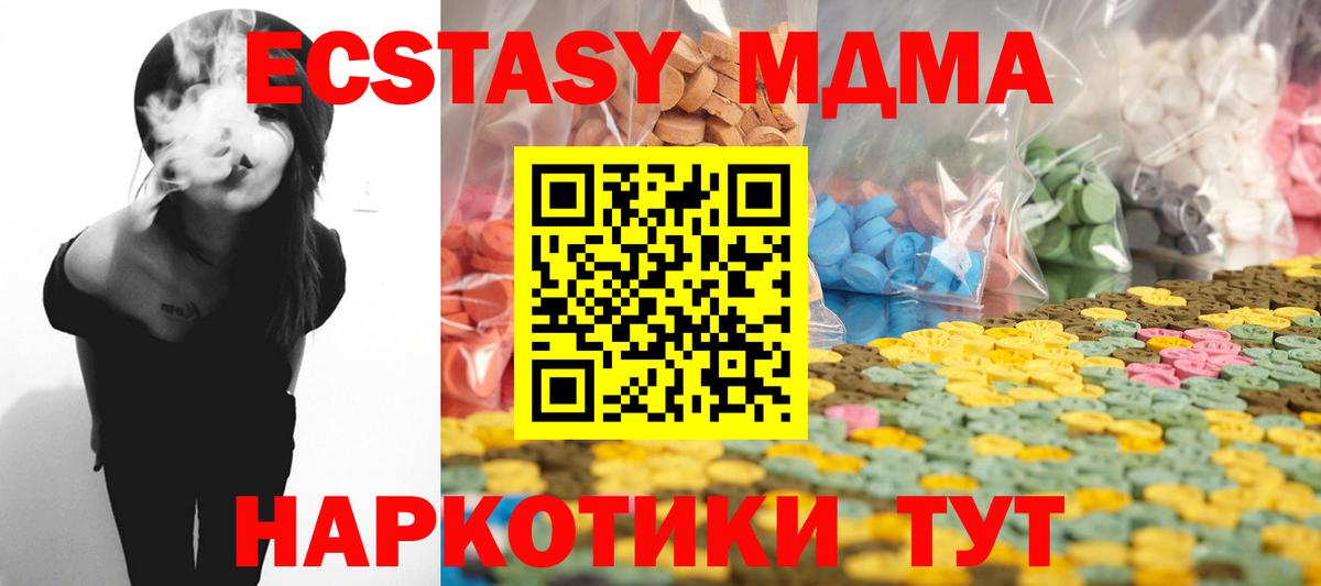 ЭКСТАЗИ MDMA Краснокамск