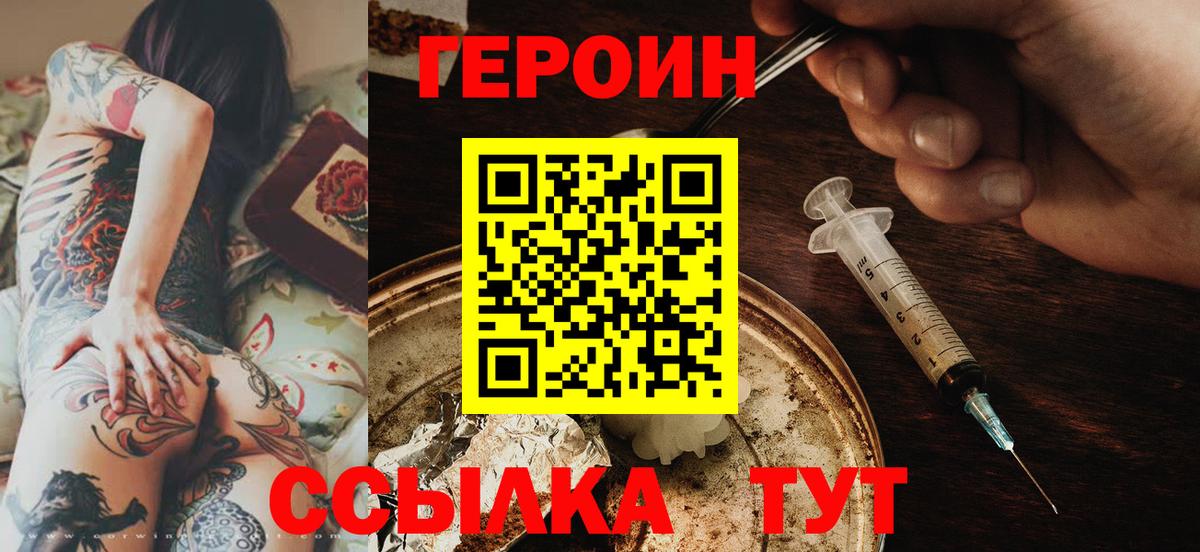 ГЕРОИН VHQ Краснокамск
