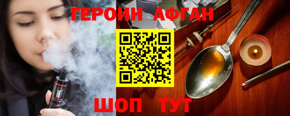 Краснокамск  ГЕРОИН  Вход с VPN  Героин афганец 